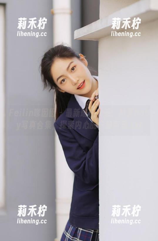 Feilin嗲囡囡-M梦baby Feilin嗲囡囡 - 最新瑜伽灵感:M梦baby写真合集,探索内心的宁静与美.txt