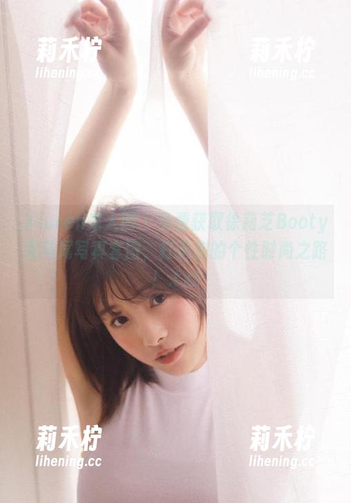 Xiuren秀人网-徐莉芝Booty Xiuren秀人网 - 免费获取徐莉芝Booty双马尾写真套图,打造你的个性时尚之路!.txt
