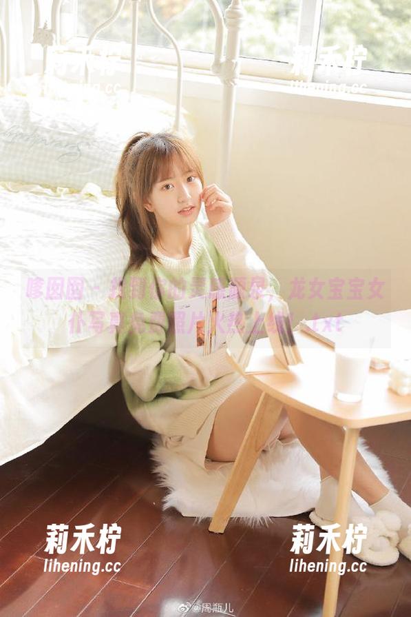 嗲囡囡-龙女宝宝 嗲囡囡 - 找到你的灵感源泉,龙女宝宝女仆写真免费照片火热上线!.txt