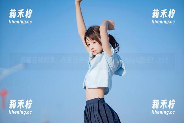桜桃喵 桜桃喵在线图集:在夏日祭中,与喵喵一起high翻天!.txt
