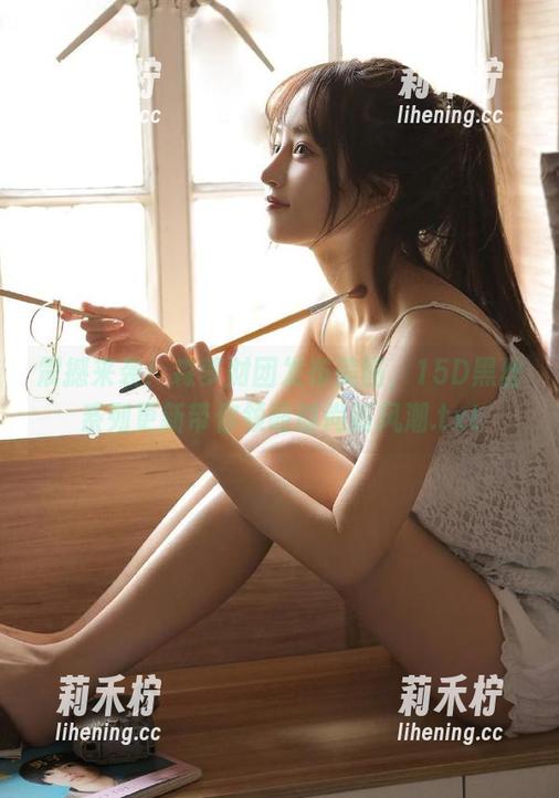 森萝财团 震撼来袭!森萝财团发布美图,15D黑丝系列更新带你领略时尚新风潮.txt