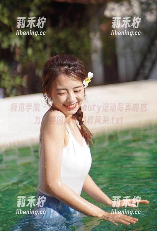 模范学院-唐琪儿Beauty 模范学院 - 唐琪儿Beauty运动写真的魅力,美图展现别样风采.txt